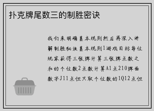 扑克牌尾数三的制胜密诀