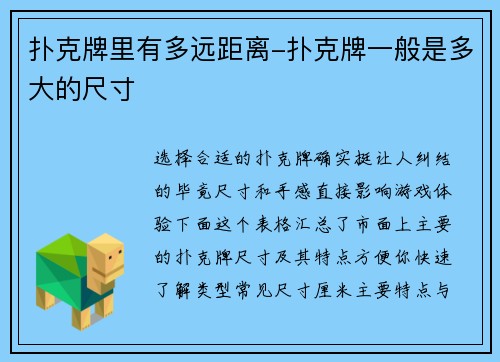 扑克牌里有多远距离-扑克牌一般是多大的尺寸
