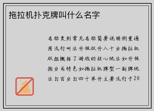 拖拉机扑克牌叫什么名字