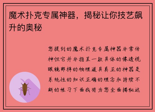 魔术扑克专属神器，揭秘让你技艺飙升的奥秘