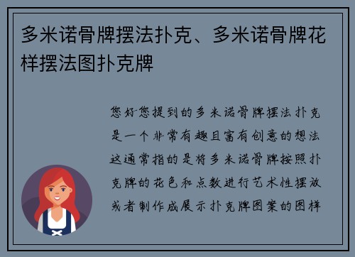 多米诺骨牌摆法扑克、多米诺骨牌花样摆法图扑克牌